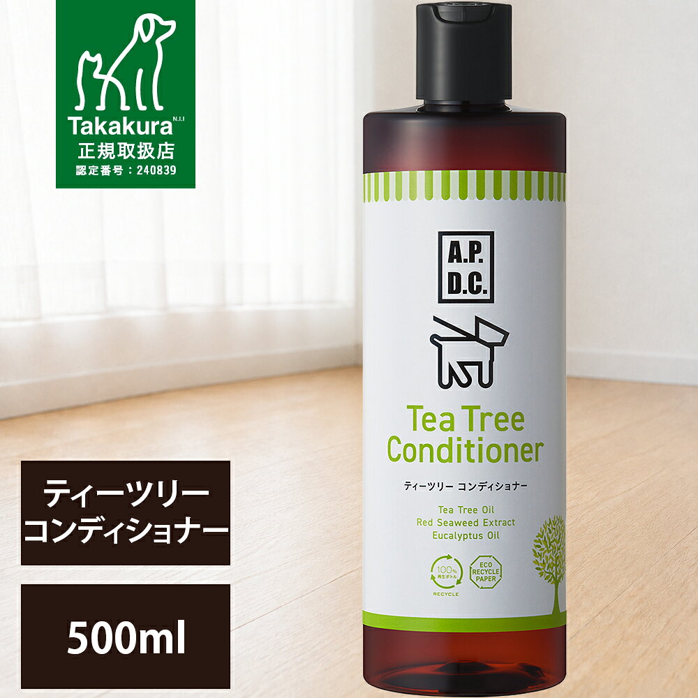 商品情報 商品名 たかくら新産業APDCティーツリーコンディショナー500ml 商品説明 植物由来のナチュラルな香りと効果 A.P.D.C.シリーズの特長を実感できるコンディショナーです。 被毛や皮膚のうるおいを保つ紅藻エキス＆植物性ヒアルロン酸が、毛並みと皮膚のコンディションを整えます。ほどよいしっとり感と、ツヤのある仕上がりにこだわった植物成分配合のナチュラルコンディショナーです。 また、贅沢に使用したエッセンシャルオイルの香りも魅力。 製品特徴 ・紅藻エキスとヒアルロン酸が皮膚や被毛にうるおい効果を発揮 ・しっとり・サラサラに仕上がります このような時におすすめ ・シャンプーの後に ・手触りをしっとりさせたい時に ・長毛の犬種や被毛のハネが気になる犬に ・毛玉や毛のもつれが気になるときに 使用方法 シャンプー後、犬の全身にコンディショナーの原液または2〜5倍に薄めたものを適量なじませた後、洗い流してください。 主な成分 ティーツリーオイル、紅藻エキス、ヒアルロン酸ナトリウム、ユーカリオイル、ローズマリーオイル、ラベンダーオイル、シトロネラオイル、ビタミンE、香料、保存料 原産国 オーストラリア 関連商品 ・APDC ティーツリー ・APDC 発売元 株式会社たかくら新産業 広告文責 ビューティシモ株式会社 豊富な品揃えペット用品店ぺネット