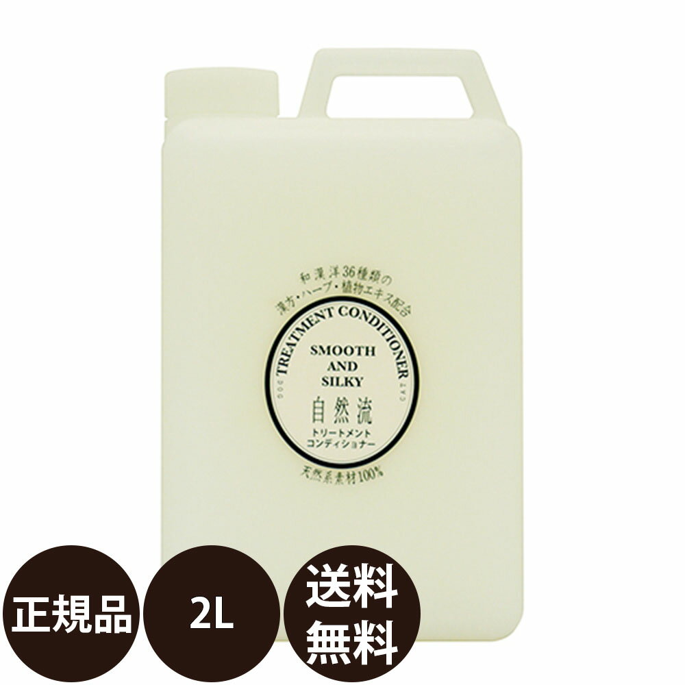 自然流 トリートメントコンディショナー 60ml 犬 猫 お手入れ用品 コンディショナー 全犬種 全猫種 静電気防止 乾燥 保湿 グルーミング お風呂 希釈タイプ