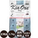 ＼ ポイント10倍 ／ 【賞味期限:2025/1/29】 あす楽 正規品 送料無料 おまけ付き キアオラ ドッグフード ラム＆サーモン 2.7kg レッドハート kiaora ラム サーモン ニュージーランド 犬 子犬 成犬 ドッグ 2700g