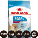 賞味期限:2025 6 13 あす楽 正規品  ロイヤルカナン ミニインドアパピー 4kg ROYAL CANIN ロイヤルかなん SHN サイズ ヘルス ニュートリション 犬 子犬用 MINI 室内で生活する小型犬の子犬用 1…