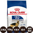 【賞味期限:2025/7/4】 あす楽 正規品 送料無料 ロイヤルカナン マキシアダルト 10kg ROYAL CANIN ロイヤルかなん SHN サイズ ヘルス ニュートリション 犬 犬用 成犬用 MAXI ドライフード 大型犬の成犬用 15ヵ月齢以上