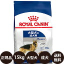 【賞味期限:2024/12/8】 あす楽 正規品 送料無料 ロイヤルカナン マキシアダルト 15kg ROYAL CANIN ロイヤルかなん SHN サイズ ヘルス ニュートリション 犬 犬用 成犬用 MAXI ドライフード 大型犬の成犬用 15ヵ月齢以上