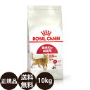 【賞味期限:2025/3/15】 あす楽 正規品 送料無料 ロイヤルカナン フィット 10kg ROYAL CANIN ロイヤルかなん FHN フィーライン ヘルス ニュートリション 標準的な成猫用 適度に運動し 外に行く機会のある猫のために