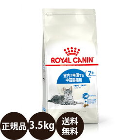 【賞味期限:2025/6/11】[ あす楽 正規品 送料無料 ] ロイヤルカナン インドア7＋ 3.5kg [ royalcanin ロイヤルかなん FHN フィーライン ヘルス ニュートリション ]