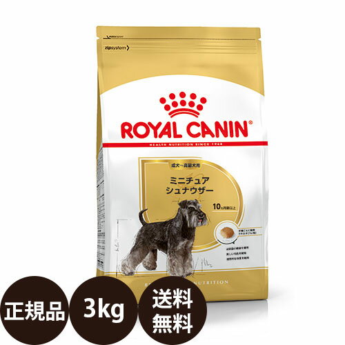  ロイヤルカナン ミニチュアシュナウザー 成犬・高齢犬用 3kg 