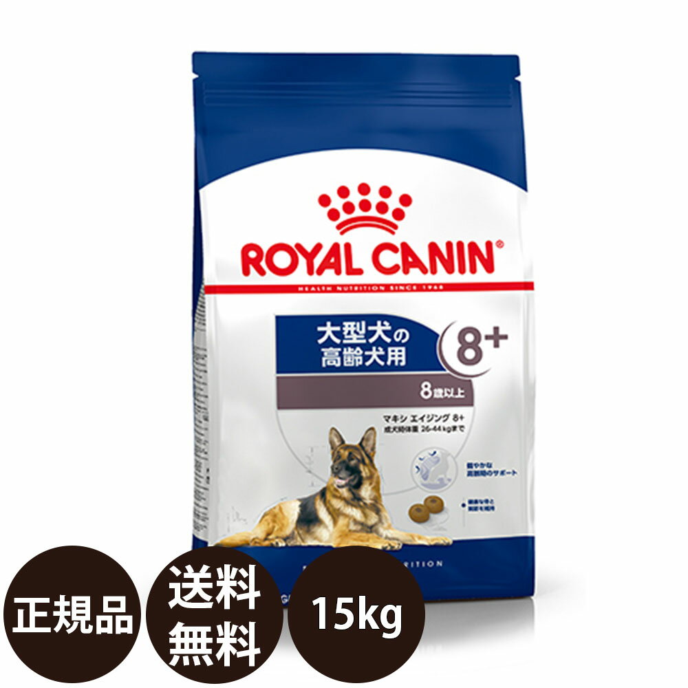 yܖ:2024/11/26z[ y Ki  ] CJi }LVGCWO8{ 15kg [ ROYAL CANIN CȂ SHN TCY wX j[gV  p p VjA MAXI hCt[h ^̍p 8Έȏ ]