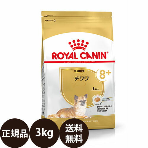  ロイヤルカナン チワワ 中・高齢犬用 3kg 