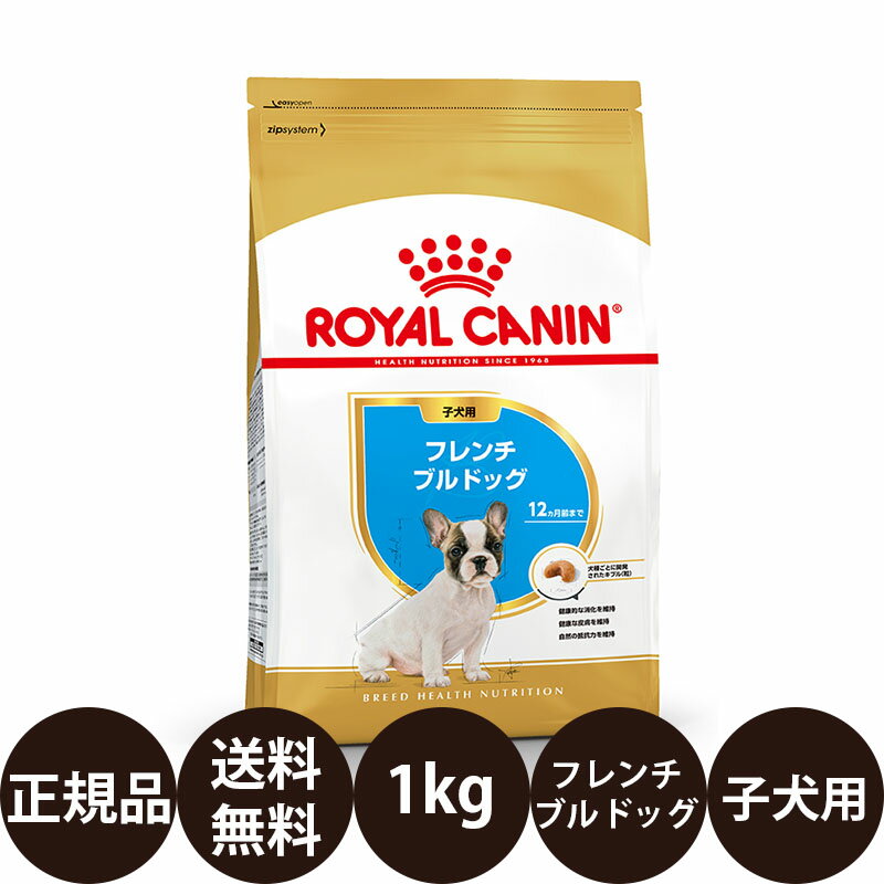  ロイヤルカナン フレンチブルドッグ 子犬用 1kg 