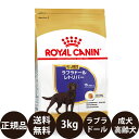  ロイヤルカナン ラブラドールレトリバー ステアライズド 成犬・高齢犬用 3kg 