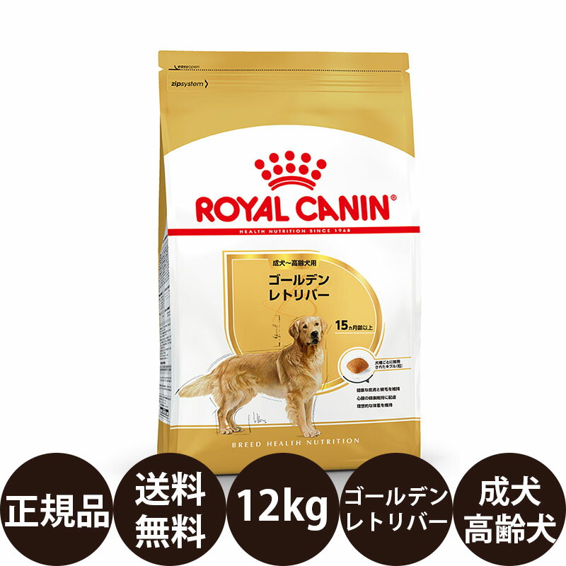 楽天市場】ロイヤルカナン ゴールデンレトリバー成犬 12kgの通販 楽天市場】ロイヤルカナン ゴールデンレトリバー成犬 12kgの通販