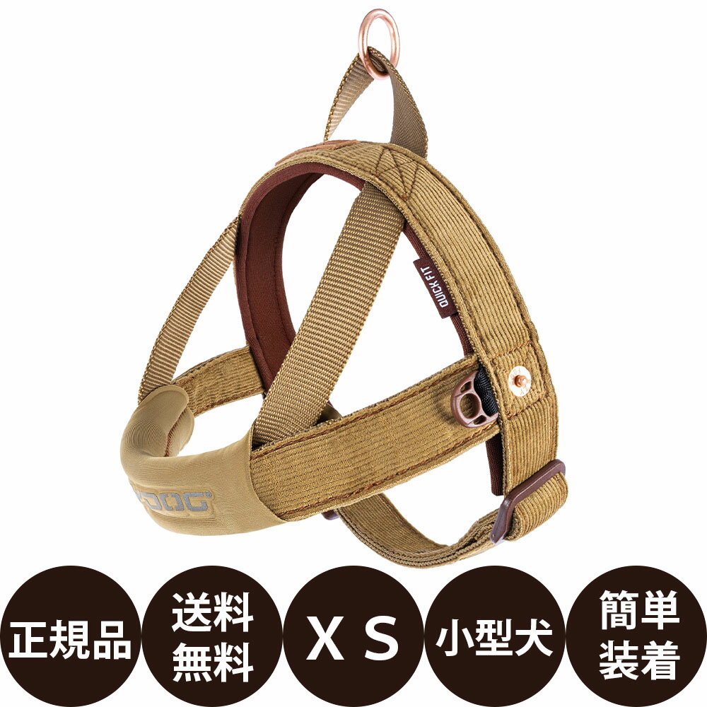 【抽選で最大100%ポイントバック！】 [ 正規品 送料無料 ] EZYDOG クイックハーネス XS コーデュロイ [..