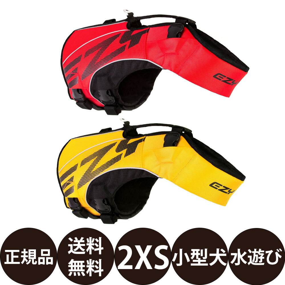 楽天豊富な品揃えペット用品店ぺネット[ 正規品 送料無料 ] EZYDOG DFDブースト 2XS （ レッド イエロー ） [ イージードッグ 新東亜交易 犬 フローティング ジャケット 胴輪 軽い 丈夫 アウトドア 海 川 小型犬 反射材 ]