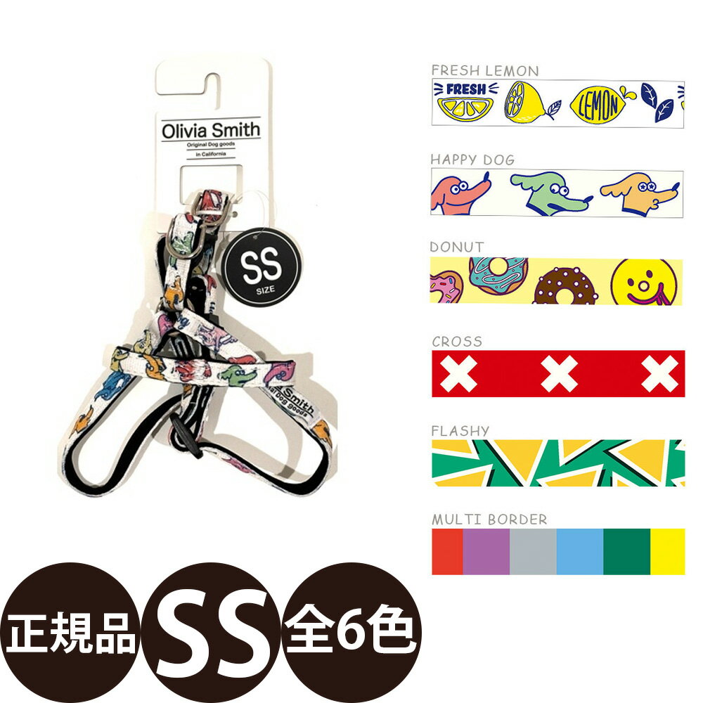 [ 正規品 送料無料 ] ワールド商事 オリビアスミス フィールドポイント ハーネス SS [ 犬 犬用 ハーネス お散歩 お出かけ 人気 可愛い 丈夫]