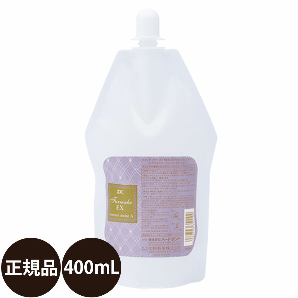 楽天豊富な品揃えペット用品店ぺネット[ 正規品 送料無料 ] ゾイック ファーメイクEXエッセンスモイストA 400ml