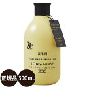  ゾイック ロングリンス 300ml