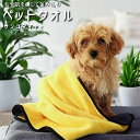 ペットタオル ペットドライタオル 超吸水 高品質な素材 ペットのケア 速乾性 柔らかさ 犬 猫 体拭きSサイズ(30cmx60cm)
