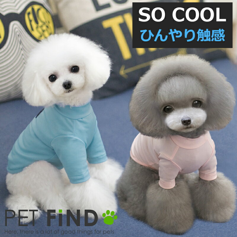 犬 服 春夏 ひんやり クール COOLスリーブシャツ 冷感クール ひんやり触感 犬用 熱中症対策 S.M.L.XL.XXLサイズ ドッグウェア 犬の服 ペット服 犬服 PETFiND