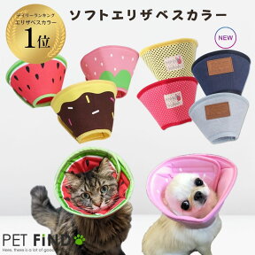 【楽天ランキング1位】犬猫用 エリザベスカラー ソフトな布製 【リバーシブル ＆ マジックテープ】 PETFiND エリカラ 犬猫用 スイカ ドーナツ イチゴ 手術 怪我 術後の傷口保護 ストレス軽減