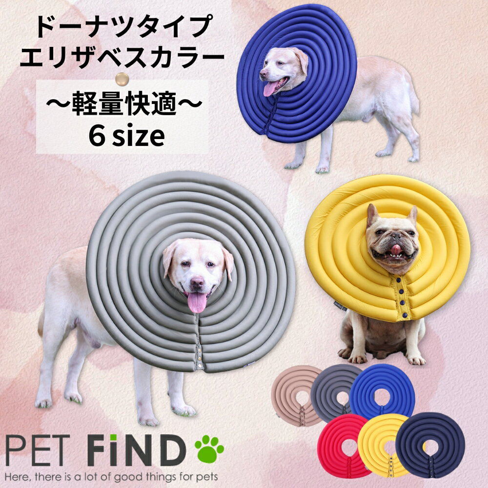 PET FiND ドーナツタイプ エリザベス