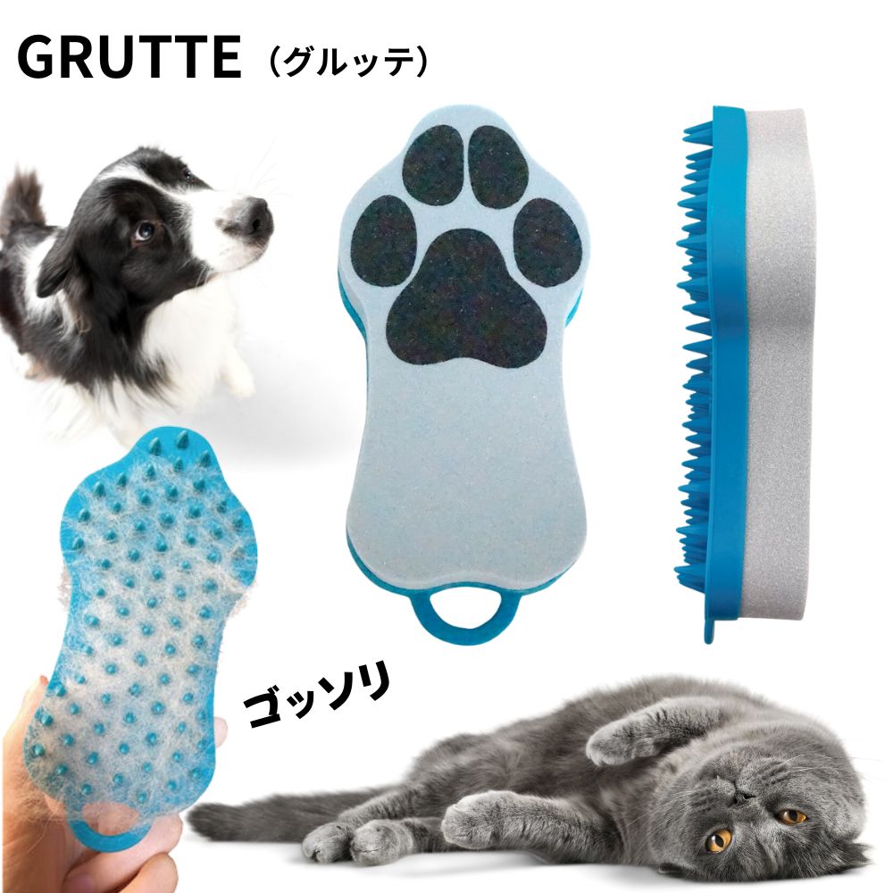 ペット用ブラシ 犬 猫 小動物 ハリオ ペットのブラシ グルッテ スポンジ ラバーブラシ グルーミングブラシ ブラッシング 換毛期シーズン ペットの肌を傷つけない 静電気防止 水洗いOK