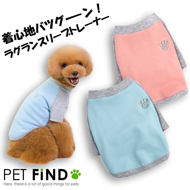 犬服 PETFiND かわいい犬服 ラグランスリーブ トレーナー パウ刺繍 伸縮素材