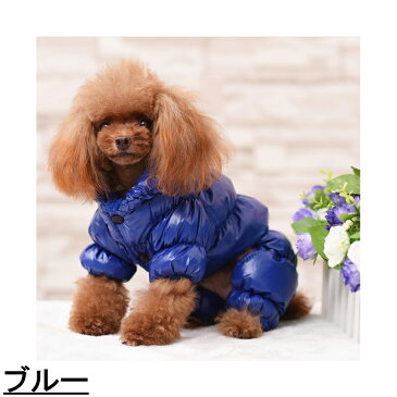 犬服 ブランド かわいい 小型犬 防寒 PETFiND 犬 服 秋冬 PET FiND 防風 あったか裏ボア シャーリング ダウン風つなぎ 前ボタン