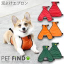 楽天犬服の専門店　PET FiND【GW限定ポイント5倍】【365日毎日出荷】犬 服 ダックスフント コーギー フレンチブルドッグ 犬用 男の子用 女の子用 泥よけエプロン マジックテープ 防水 雨 雪 泥 お出かけ お散歩 雨具 カッパ 小型犬 中型犬 ドッグウェア 犬の服 ペット服 犬服 PETFiND