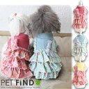 【20%OFFクーポン対象】犬 夏服 春夏 ティアードスカートワンピース リボンブローチ 取り外し フリル ドッグウェア 犬の服 ペット服 犬服 PETFiND 在庫限り