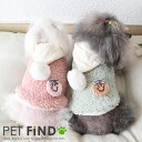 【20%OFFクーポン対象商品】犬 服 冬 小型犬 防寒 秋冬 フード付きニコちゃんベスト 裏ボア 安全ピン 帽子 リボン ボンボン あたたか ドッグウェア 犬の服 ペット服 犬服 PETFiND 在庫限り