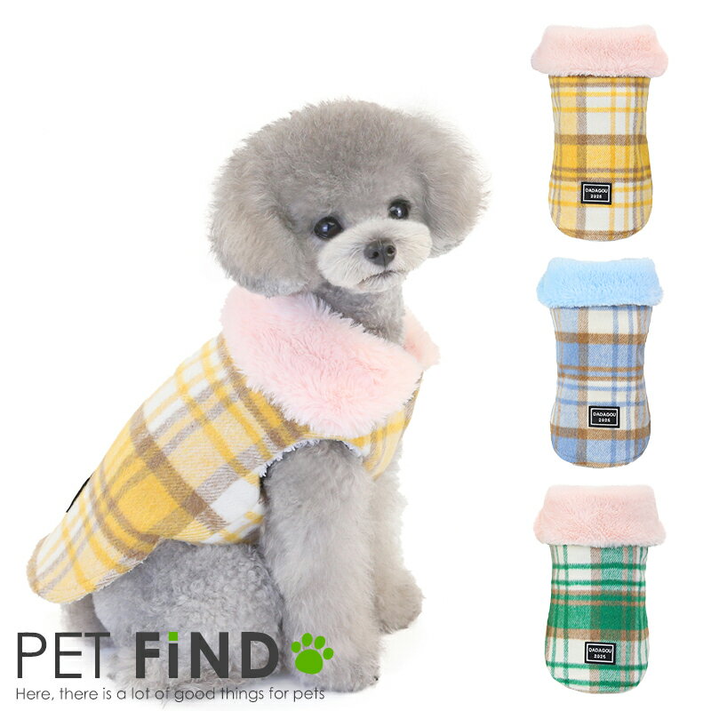 犬 服 冬 防寒 秋冬 ファーチェックジャケット 裏ボア ドッグウェア 犬の服 犬服 PETFiND