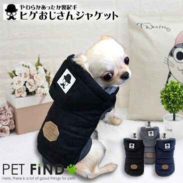 犬服 PETFiND 【送料無料】 かわいい 小型犬 防寒 フード付きダウン風ジャケット あったか裏起毛 犬用犬服 犬 服 冬 ペット服 ヒゲおじさん 可愛い おすすめ