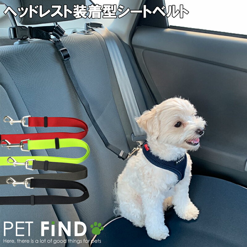 ＼クーポンで最大500円OFF／ 【NEW JACK / ニュージャック】飛び出し防止 シートベルト【犬 小型犬 中型犬 車 ドライブ お出かけ 安全 安心 シートベルト に挿すだけの簡単装着 反射テープ 小型犬 中型犬 カーシート 安全対策 ストリート ドッグウェア ブランド】