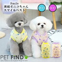 【20%OFFクーポン対象商品】犬 服 冬 秋冬 Smile 裏起毛ニコちゃんスマイルベスト 5サイズ Dカン付 お出かけ 暖か ドッグウェア 犬の服 ペット服 犬服 PETFiND
