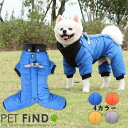 犬 服 冬 防寒つなぎジャンパー ハーネスタイプ