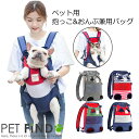 PETFiND 犬 服 ペット用品 犬 猫 シンプル バッグ キャリーバッグ 4色 リング 災害 抱っこ紐 おんぶ紐 兼用 飛び出し防止 フック リュック型 両手開放