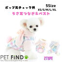 【20%OFFクーポン対象商品】犬 服 冬 うさ耳 つなぎ ベスト 暖かい チェック柄 フード 秋冬 ドッグウェア 犬の服 ペット服 犬服 PETFiND 在庫限り