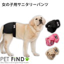 送料無料 マナーパンツ 犬用 サニタリーパンツ 生理パンツ サスペンダー付き ドッグ 女の子 犬用 ワンちゃん パンツ おむつカバー ドッグウェア かわいい おでかけ サニタリーショーツ 散歩 介護