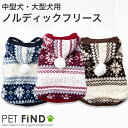 犬 服 冬 中型犬 大型犬用 防寒 あったか ふわふわ ノルディック フリース 起毛 前ボタン フード付き 秋 冬 ドッグウェア 犬の服 ペット服 犬服 PETFiND