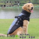 【20%OFFクーポン対象商品】犬 服 冬 暖かいダウン風ジャケット ハーネスタイプ【中型犬 大型犬】暖か ドックウェア 秋冬 防寒着 散歩 防水 袖なし アウター 防風 軽量 ドッグウェア 犬の服 犬服 PETFiND