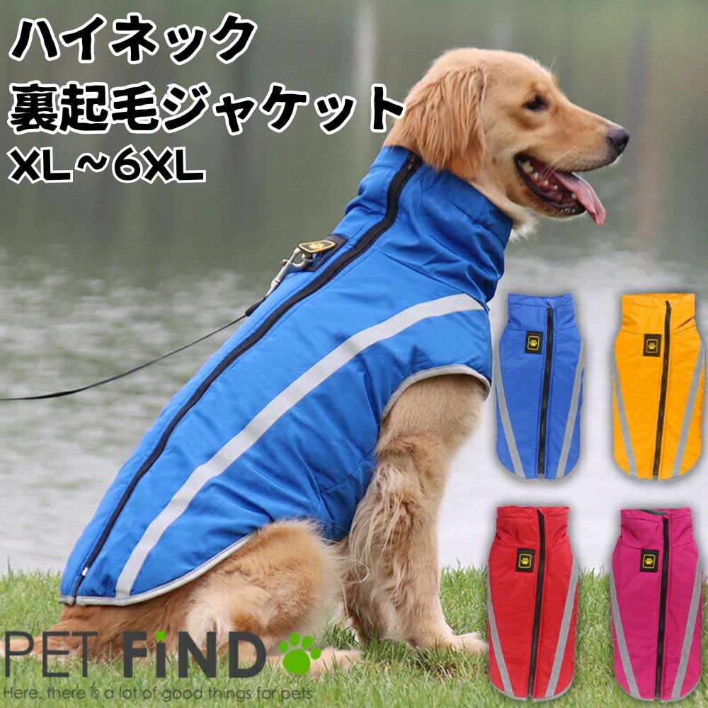 犬 服 冬 ハイネック ダウンジャケット 【リード穴付き】反射テープ付き【中型犬 大型犬】暖か ドックウェア 秋冬 ベ…