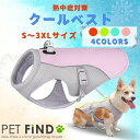 【20%OFFクーポン対象商品】犬服 ドッグウェア 春夏 犬 クール 冷感犬服 ウェア 海 かわいい UVカット 犬 服 濡らして着る 冷感犬服 クールジャケット 暑さ対策グッズ 涼しい ひんやり おしゃれ 小型犬 中型犬 大型犬