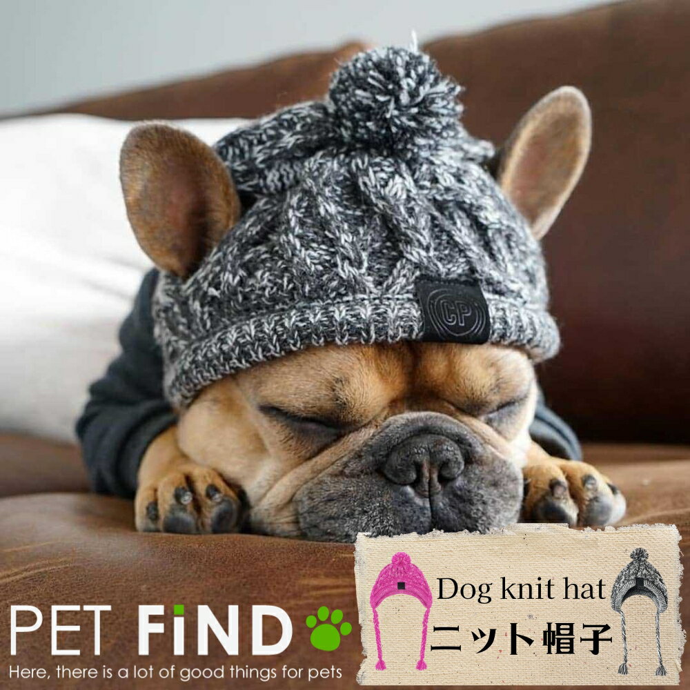 楽天市場】ニット帽(適正犬種プードル)(ドッグウェア|犬用品 楽天市場】ニット帽(適正犬種プードル)(ドッグウェア|犬用品