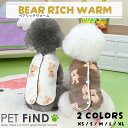 犬 服 【BEAR RICH WARM】 2カラー ブラウン ホワイト 裏起毛 ボタンタイプ 背面 冬服 抜け毛防止 小型犬 中型犬 暖かい 秋 冬 防寒対策 犬服 PET FiND