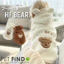 犬 服 冬 ＼フード付き HI ! BEAR ／ くま パーカー 暖かい 秋冬 裏ボア 犬用 散歩 家着 トイプードル チワワ ドッグウェア 犬の服 ペット服 犬服 PETFiND