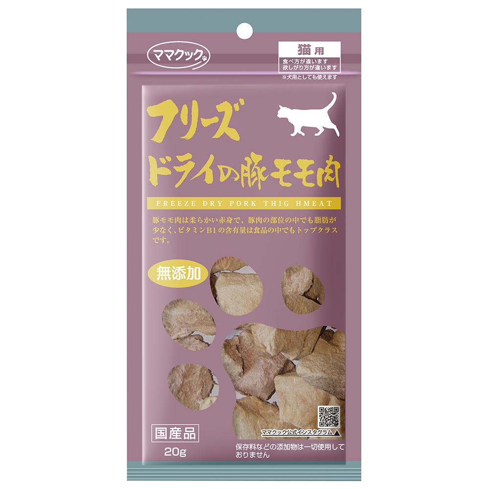 ママクック フリーズドライの豚モモ肉猫用(20g)