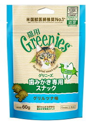 グリニーズ 猫用　グリルツナ味　60g