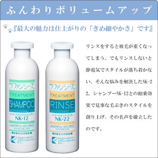 ラファンシーズ トリートメント シャンプー & リンス ヘアケアの王道を行くラファンシーズの主力商品、NK-シリーズがこちらです。 NK-シリーズ NK-12 / NK-22 / NK-18 / NK-33 400ml