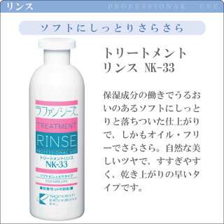 ラファンシーズ トリートメント シャンプー & リンス ヘアケアの王道を行くラファンシーズの主力商品、NK-シリーズがこちらです。 NK-シリーズ NK-12 / NK-22 / NK-18 / NK-33 400ml