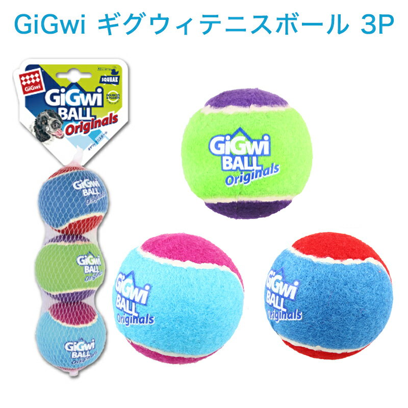 犬のおもちゃ プラッツ PLATZ　GiGwi ギグウィテニスボール 3P