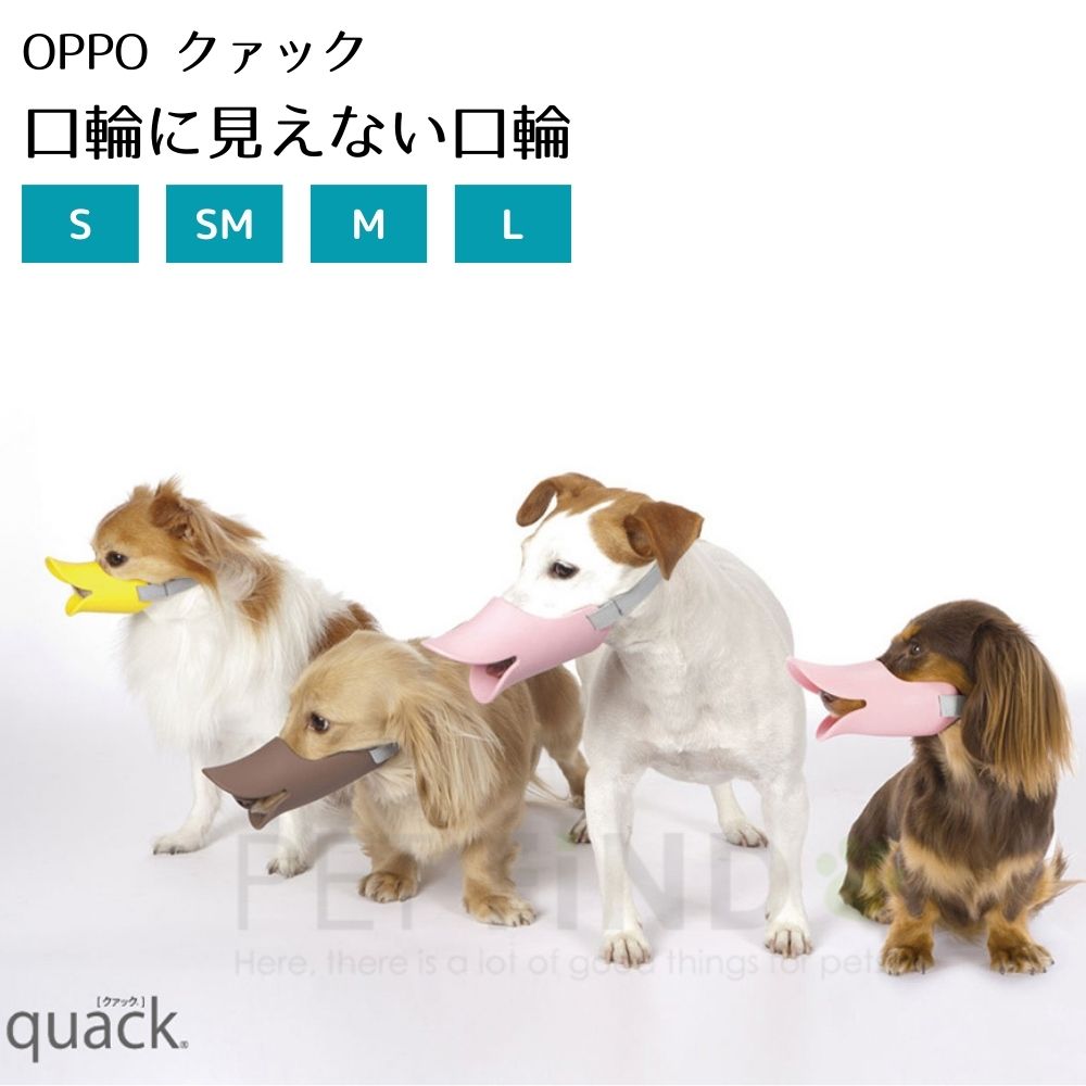 OPPO オッポ quack 正規品 クアック S SM M Lサイズ テラモト クアック クァック ...